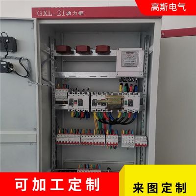 配电柜XL-21动力柜低压动力柜承接低压配电工程高斯电气