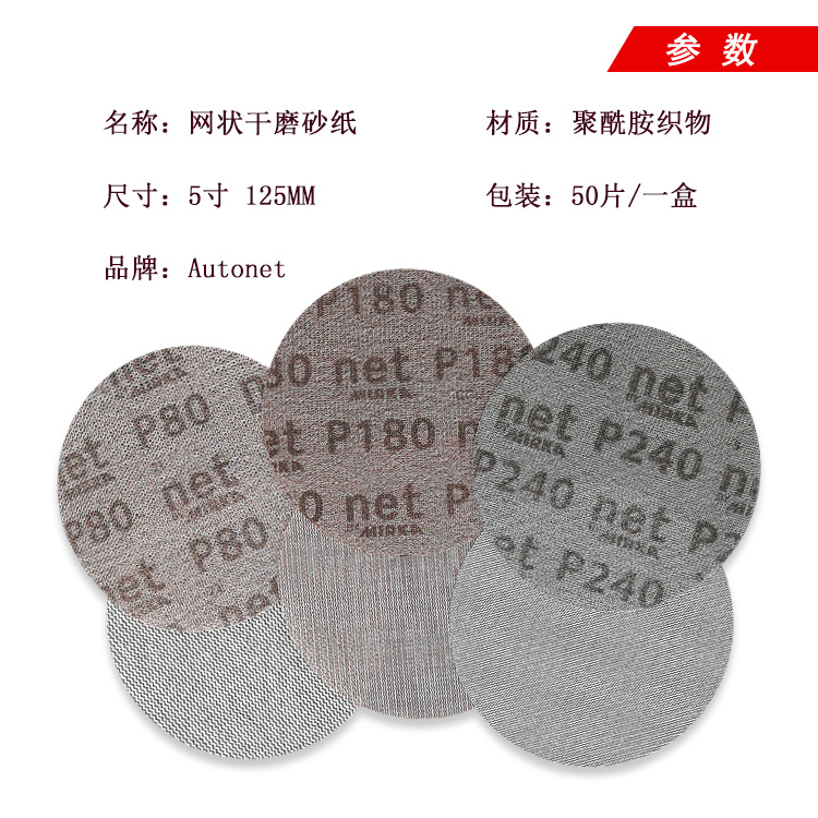 5寸网格纱3.png