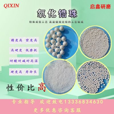 氧化锆球抛光磨料20锆珠复合锆珠抛光石精细研磨