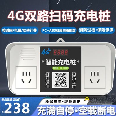 扫码充电插座电动车电瓶车智能户外物业小区家用出租屋收费充电桩