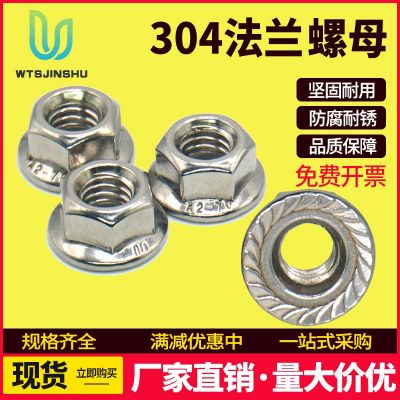 304/316不锈钢六角防松螺丝M6M3M8正牙带垫防滑锁紧螺帽法兰螺母