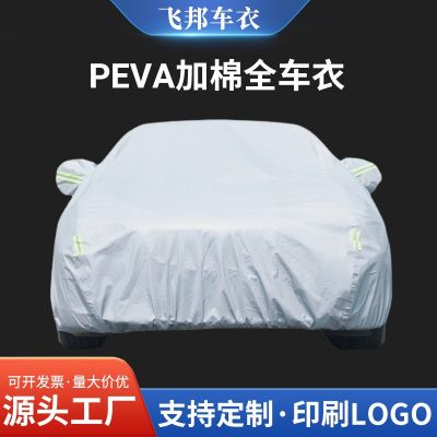 四季通用PEVA加棉加厚加密全车衣车罩 防晒防尘防雨防紫外线
