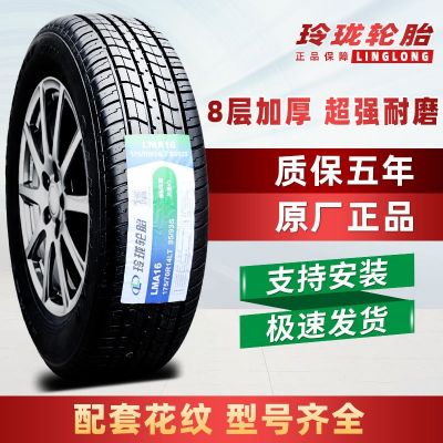玲珑轮胎165 175 185 195 205 215/55 60 65 70 75R14R1 5R16R17LT