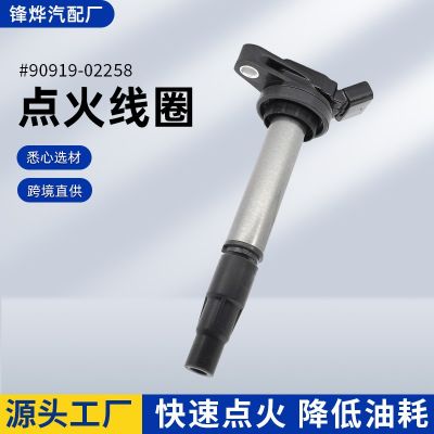 批发汽车配件适用于丰田型号90919-02258 90919-02252点火线圈