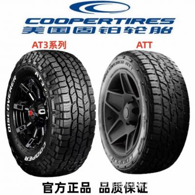 固铂AT3XLT 4S LT越野轮胎285/75R16 285/65R18 265/60/65/70R18