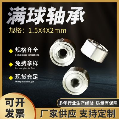 可定制不锈钢满球轴承小微型深沟球轴承饰品玩具旋转轴承批发