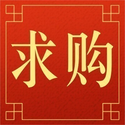 招募国产轴承供应商