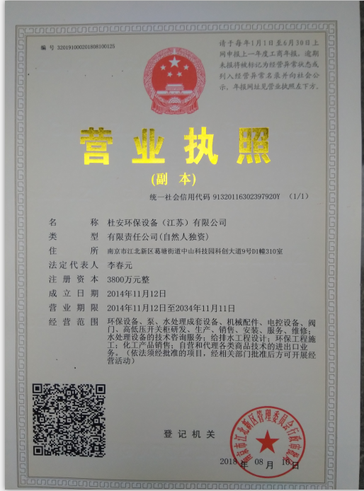 营业执照