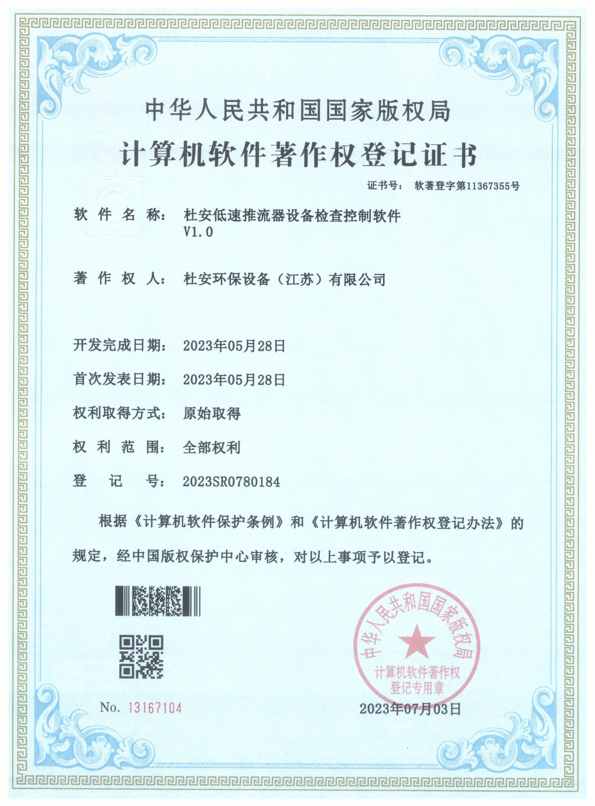 计算机软件著作权登记证书